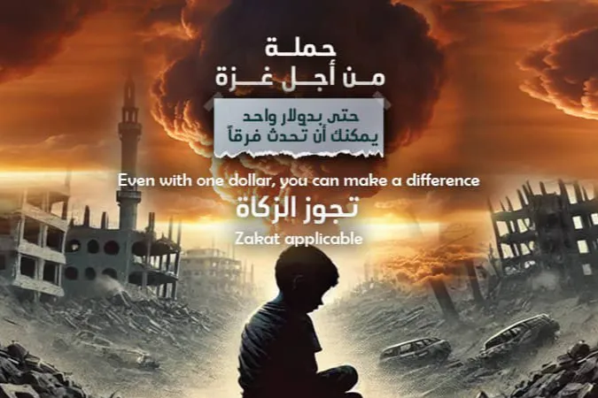 حملة من أجل غزة